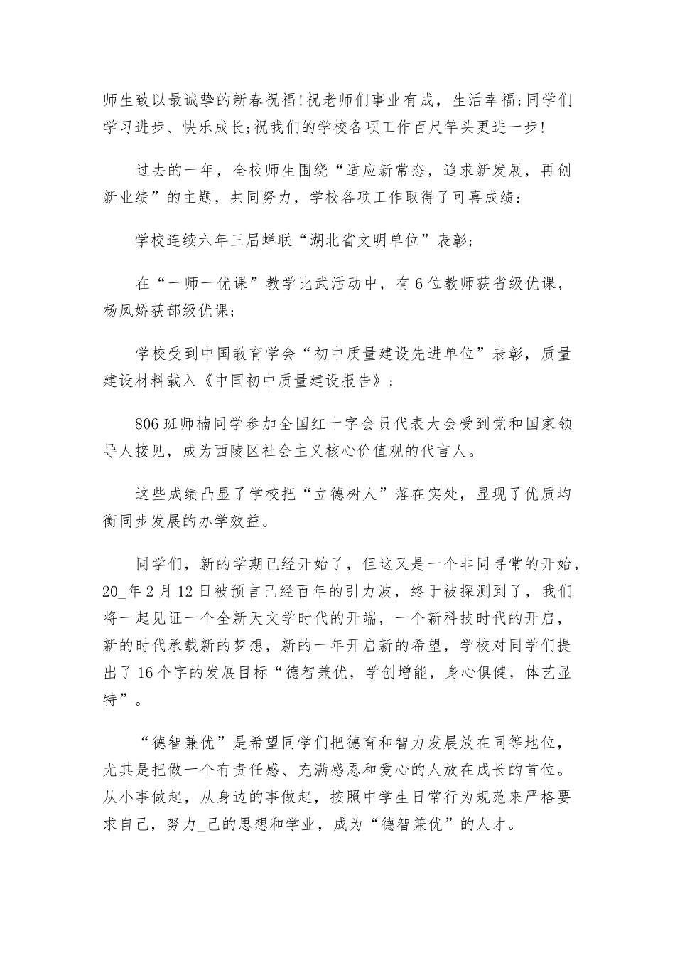 2021年开学第一天升旗仪式校长讲话稿范文三篇.docx_第3页