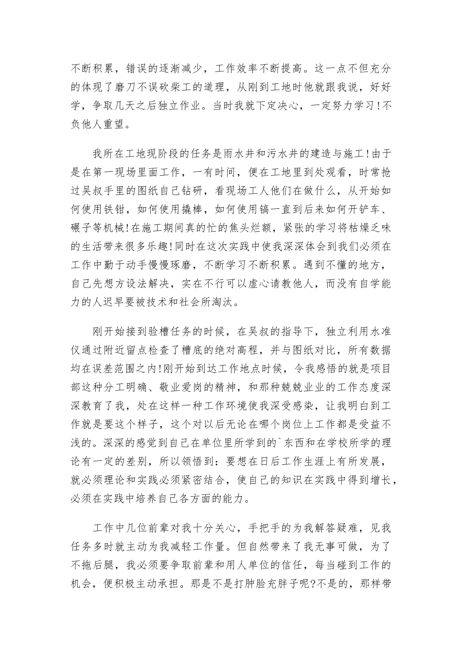 大学生2021暑期三下乡实践心得体会三篇.docx_第2页