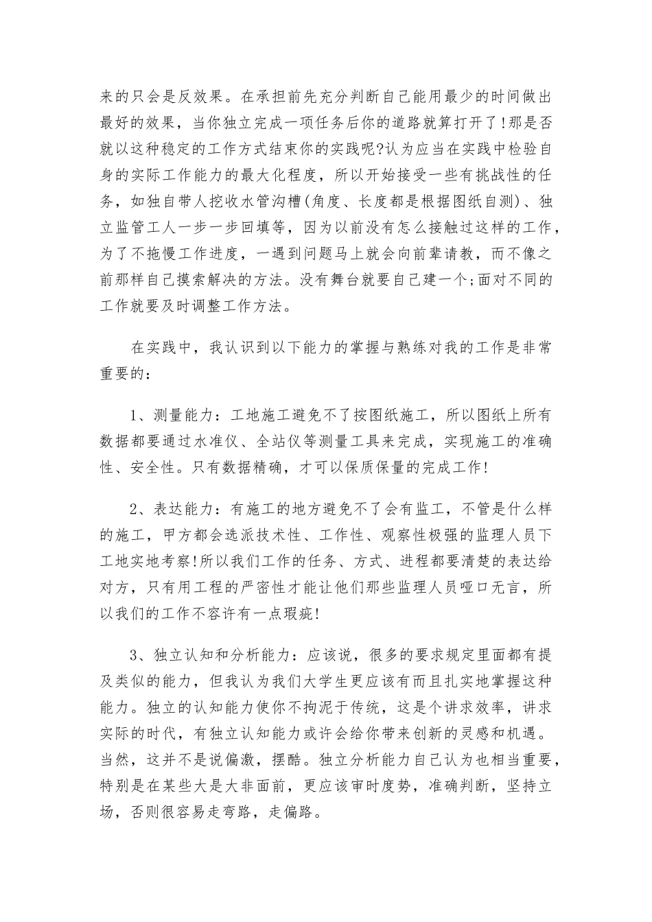 大学生2021暑期三下乡实践心得体会三篇.docx_第3页