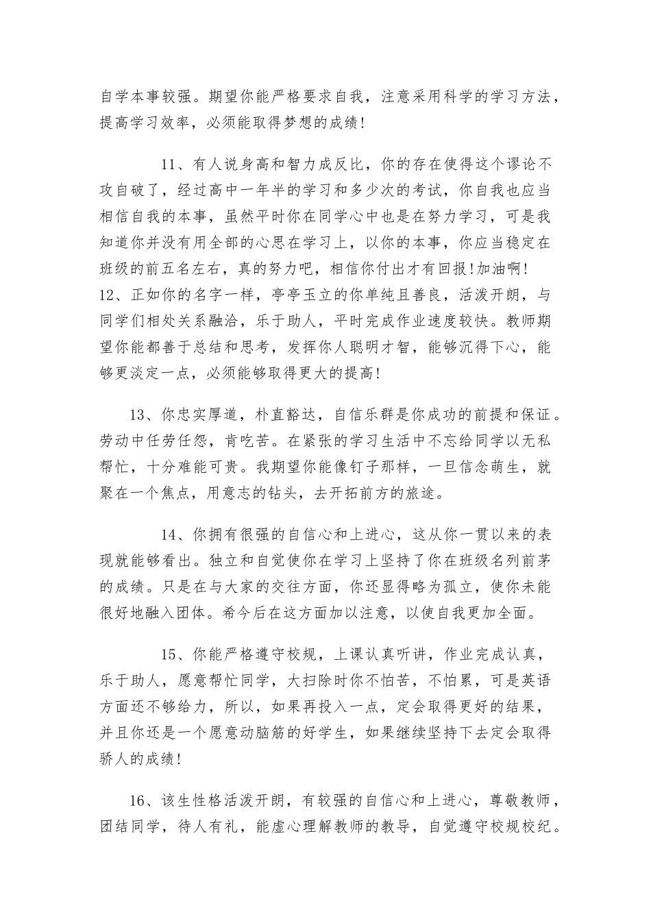 老师评语200例 实习生班主任工作评语.docx_第3页