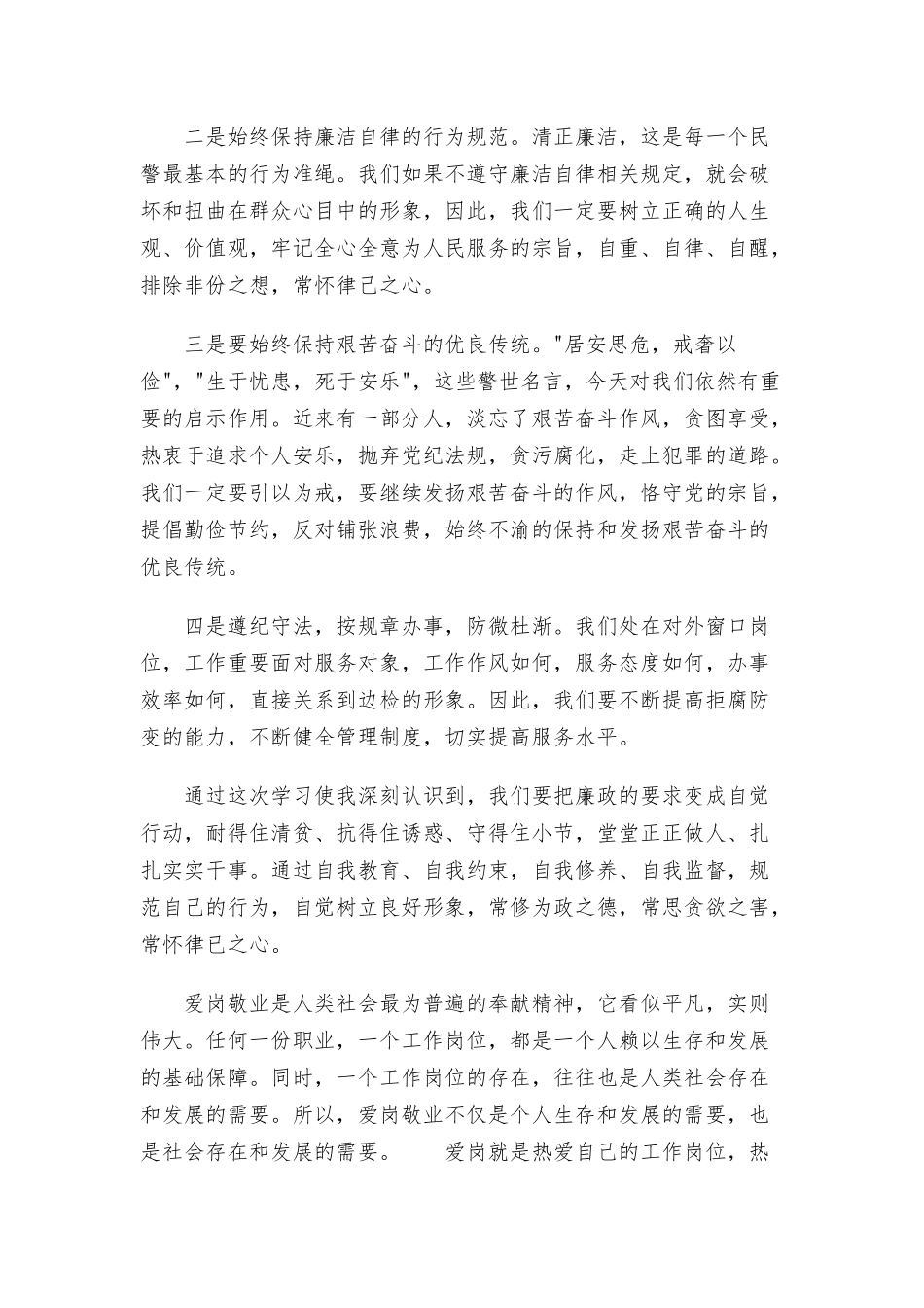 廉洁教育心得体会500字大学生三篇.docx_第2页