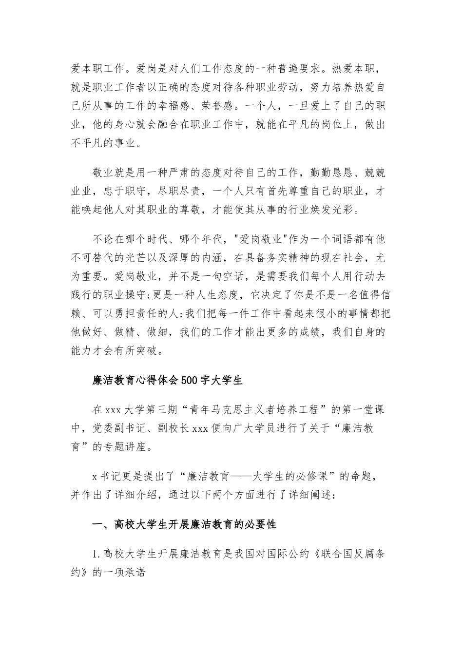 廉洁教育心得体会500字大学生三篇.docx_第3页