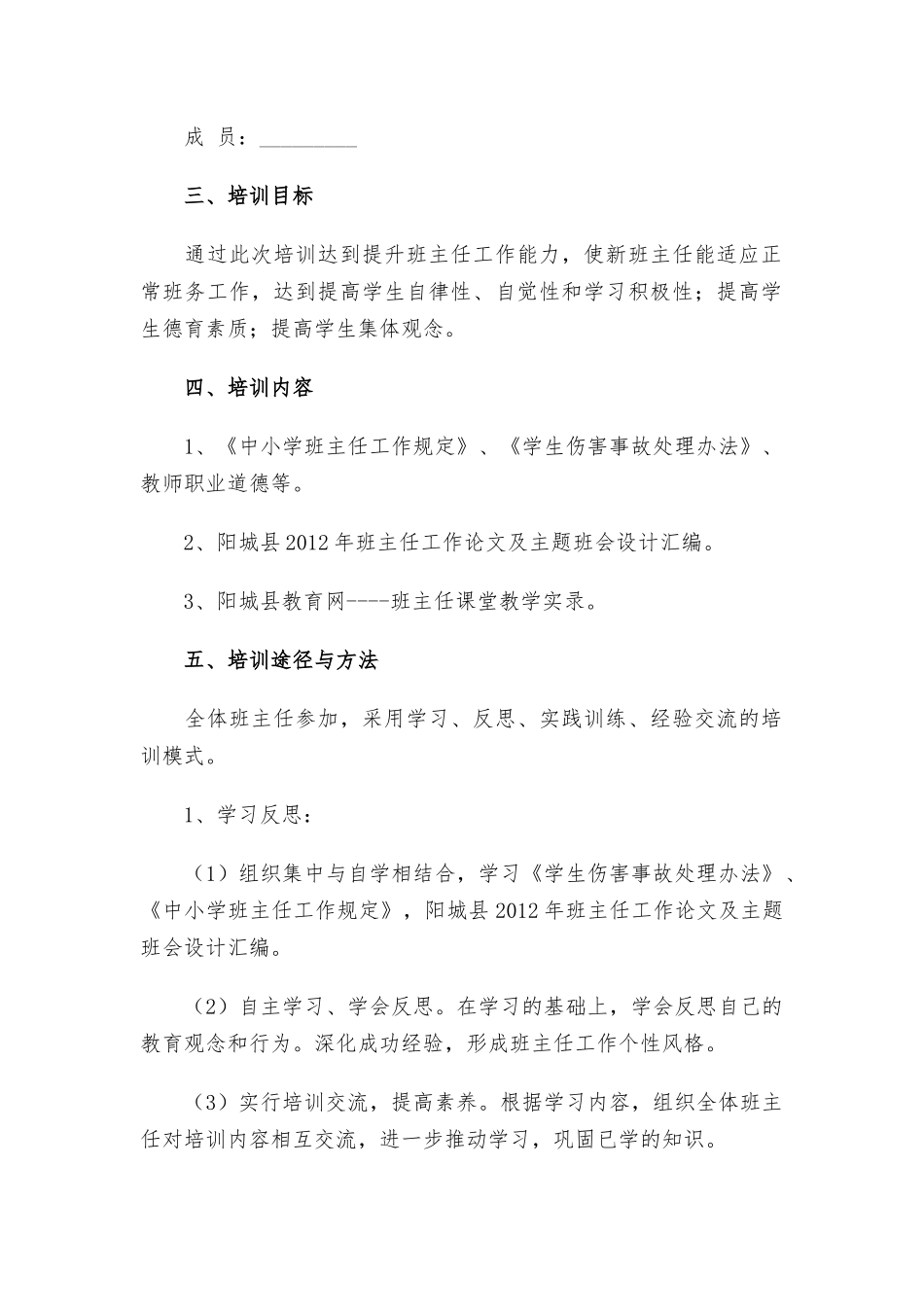 班主任培训实施方案3篇.docx_第2页