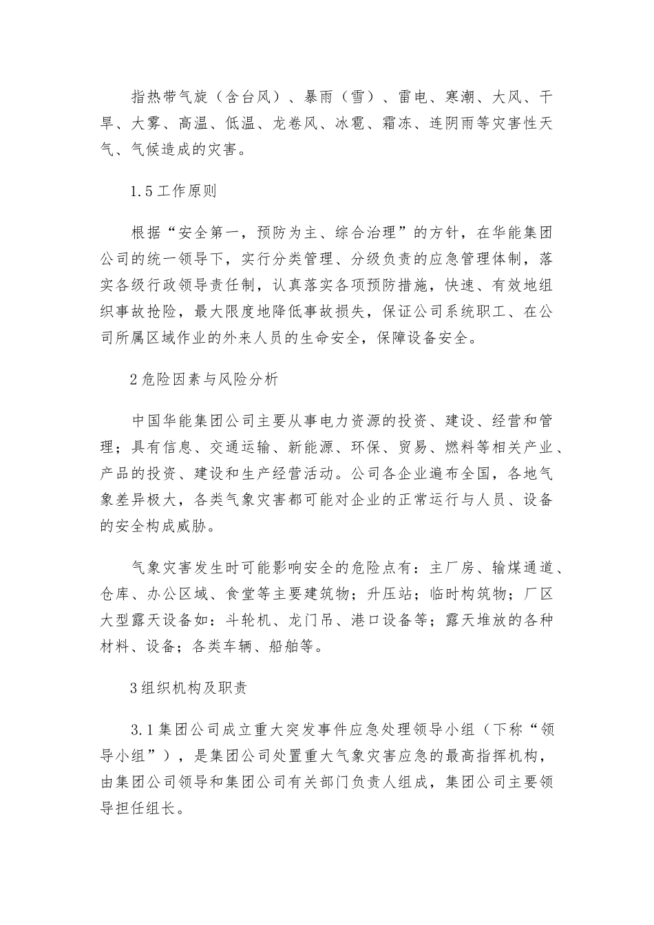 气象灾害应急预案范文.docx_第2页