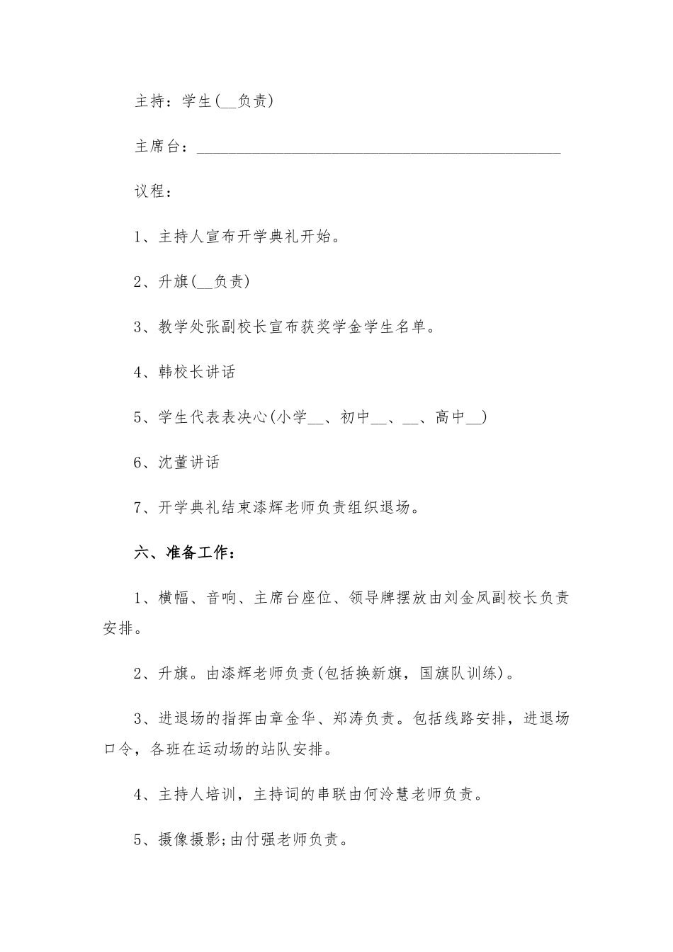 开学典礼活动方案范文.docx_第2页