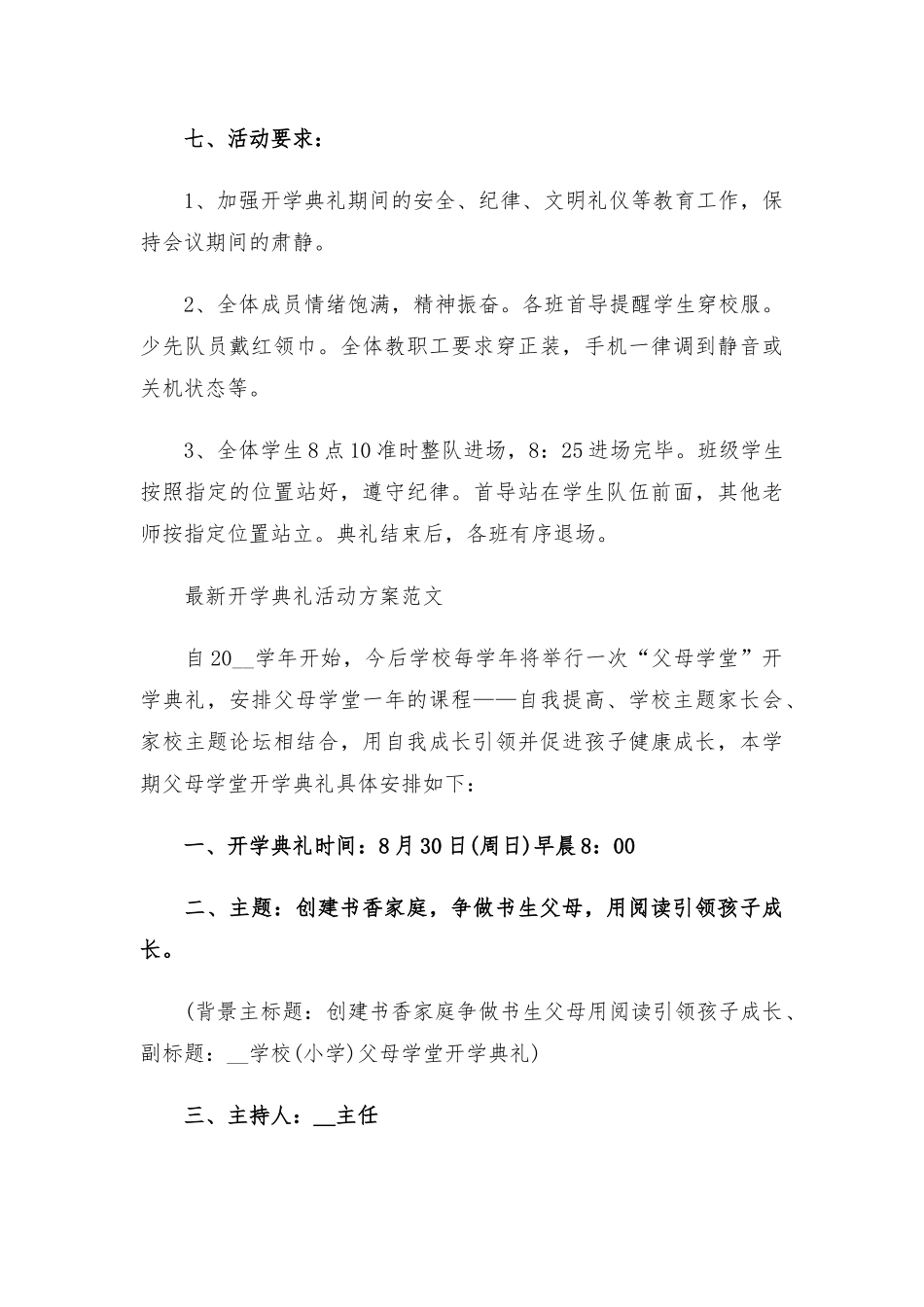 开学典礼活动方案范文.docx_第3页