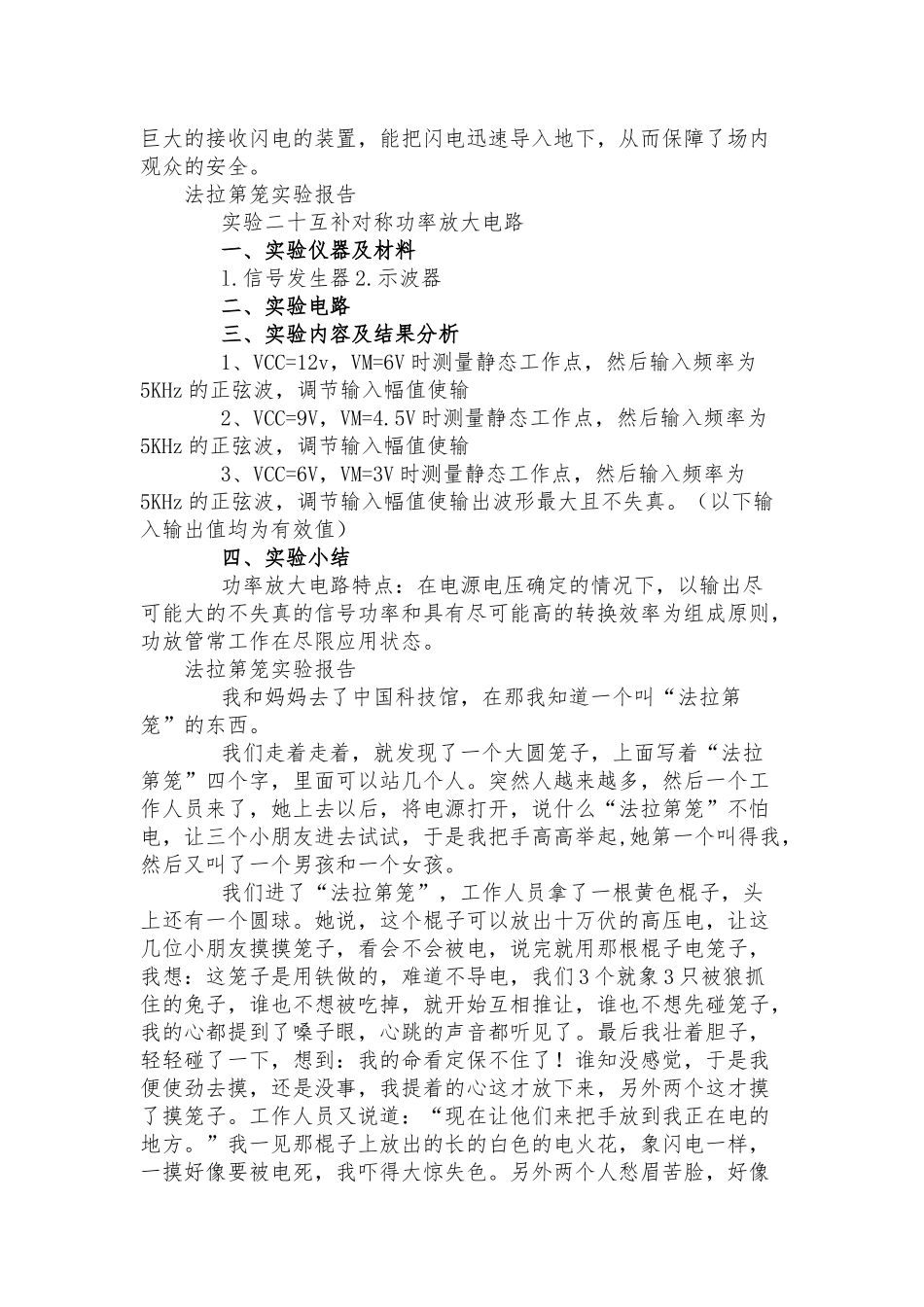 法拉第笼实验报告2篇.docx_第2页