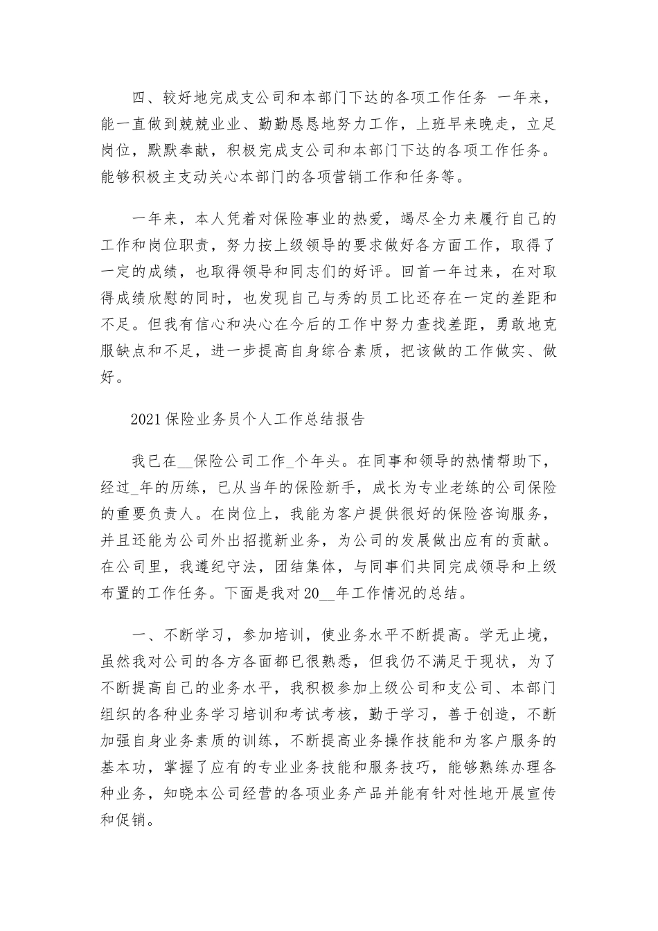 2021保险业务员个人工作总结报告三篇.docx_第2页