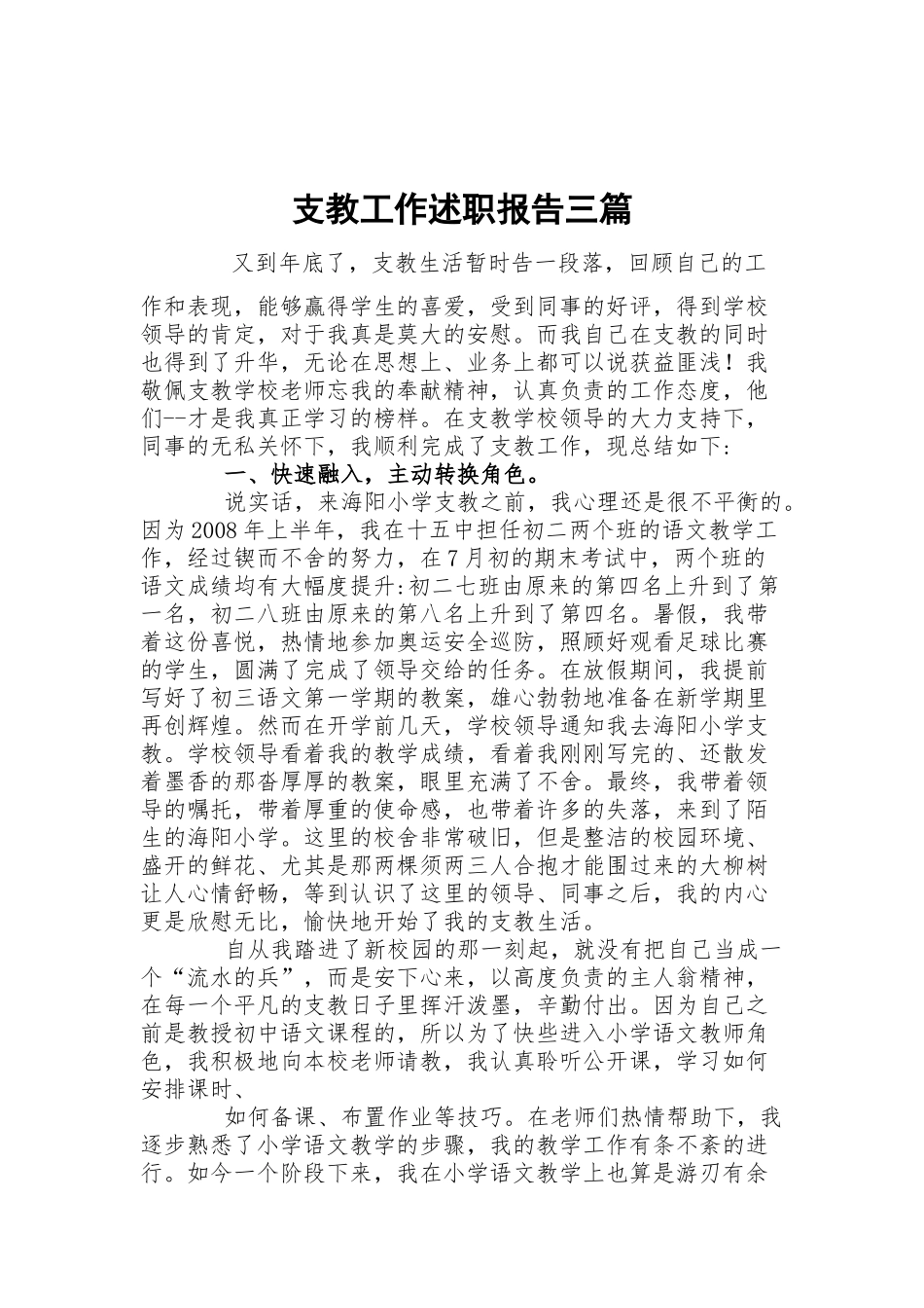 支教工作述职报告三篇.docx_第1页
