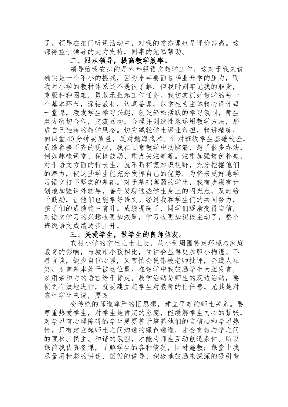 支教工作述职报告三篇.docx_第2页