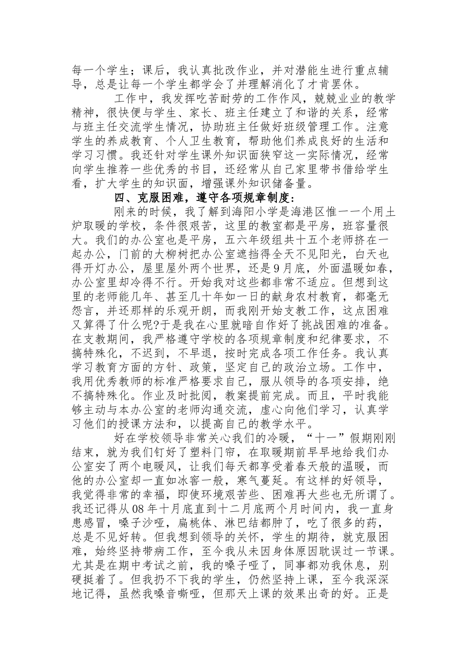 支教工作述职报告三篇.docx_第3页