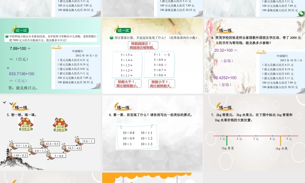 (小学课件）最新北师大版小学五年级数学上册第一单元人民币兑换.ppt