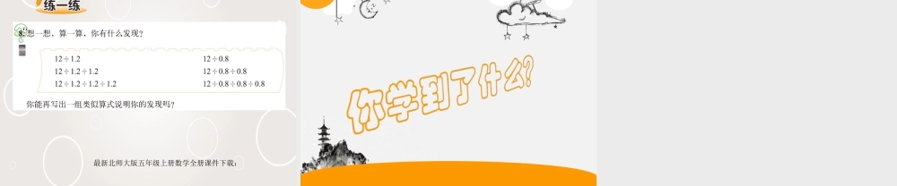 (小学课件）最新北师大版小学五年级数学上册第一单元人民币兑换.ppt