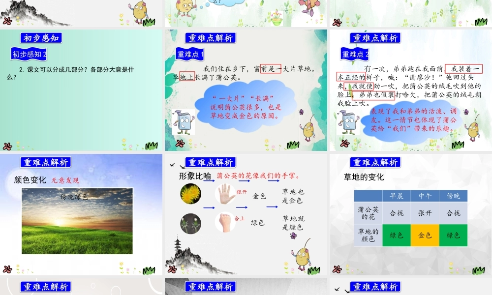 (小学课件）最新人教版部编本三年级上册语文6金色的草地.pptx