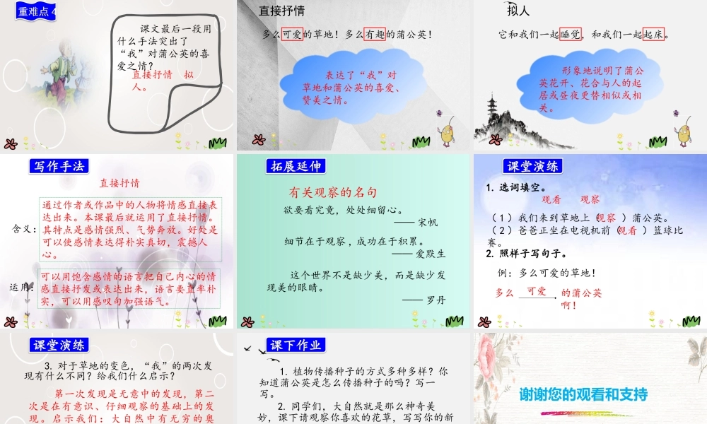 (小学课件）最新人教版部编本三年级上册语文6金色的草地.pptx