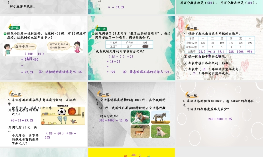 (小学课件）第四单元合格率.ppt