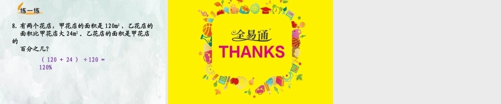 (小学课件）第四单元合格率.ppt
