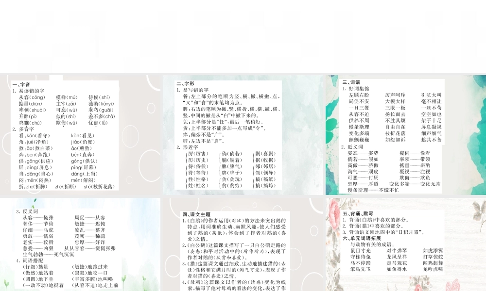 (小学课件）第四单元知识梳理.ppt