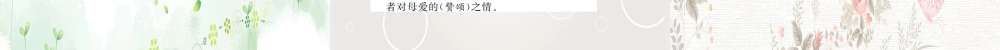 (小学课件）第四单元知识梳理.ppt