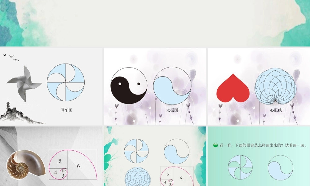 (小学课件）第一单元3欣赏与设计.ppt