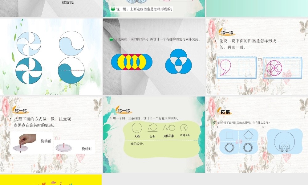 (小学课件）第一单元3欣赏与设计.ppt