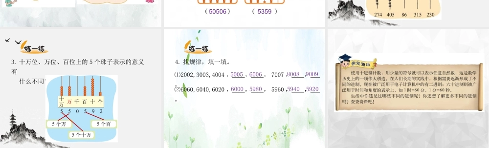 (小学课件）第一单元从结绳计数说起.ppt