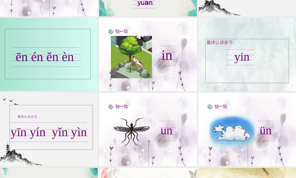 (小学课件）第一课时.ppt