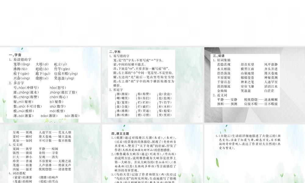 (小学课件）第一单元知识梳理.ppt