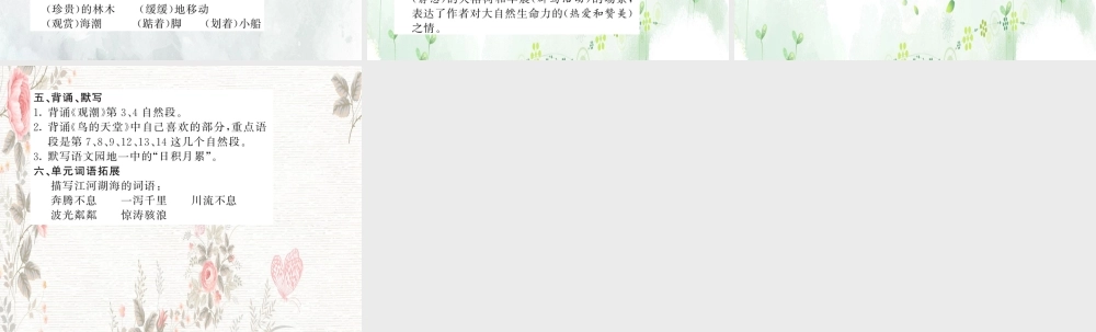 (小学课件）第一单元知识梳理.ppt