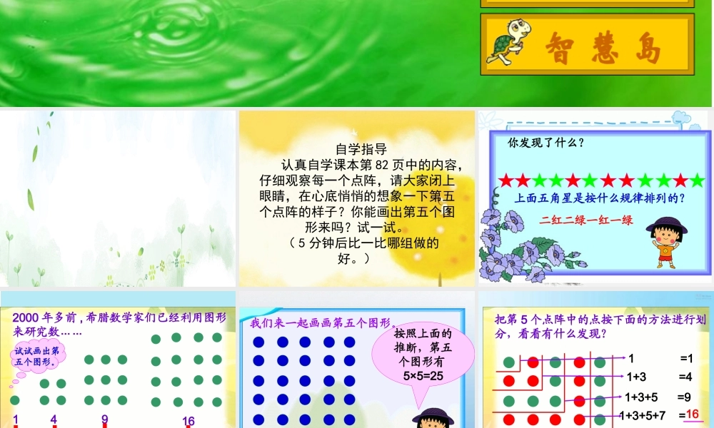 (小学课件）点阵中的规律.ppt