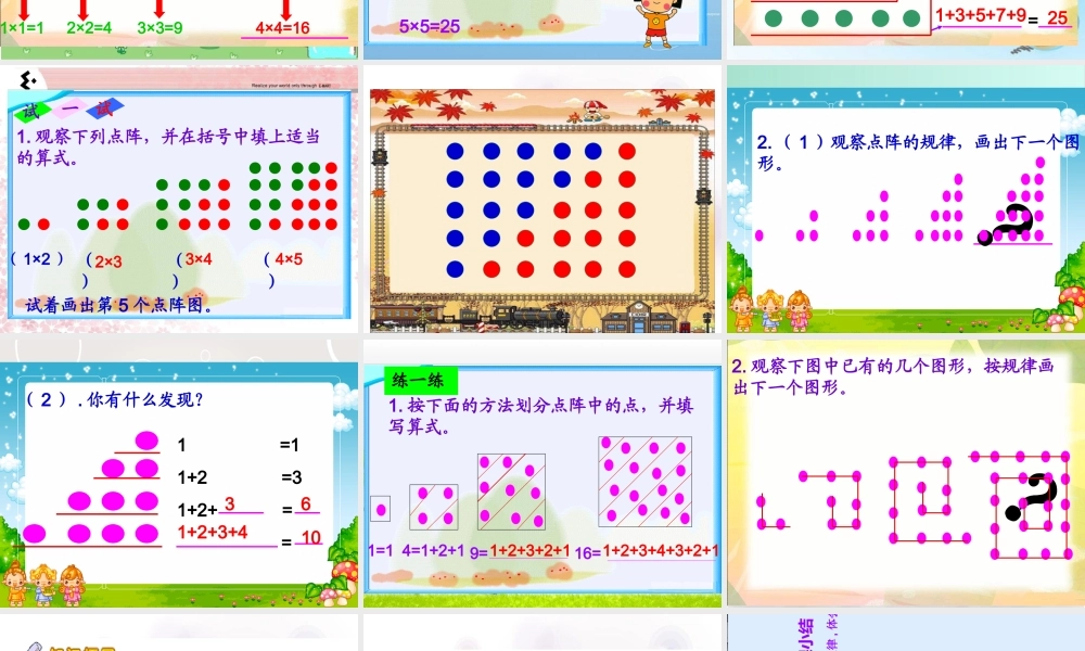 (小学课件）点阵中的规律.ppt
