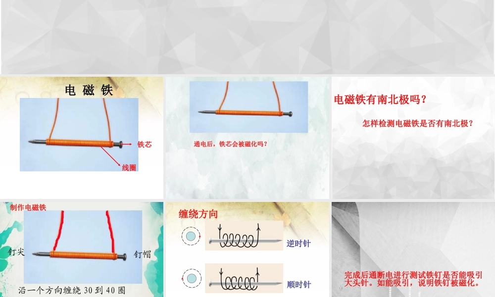 (小学课件）电磁铁2.ppt