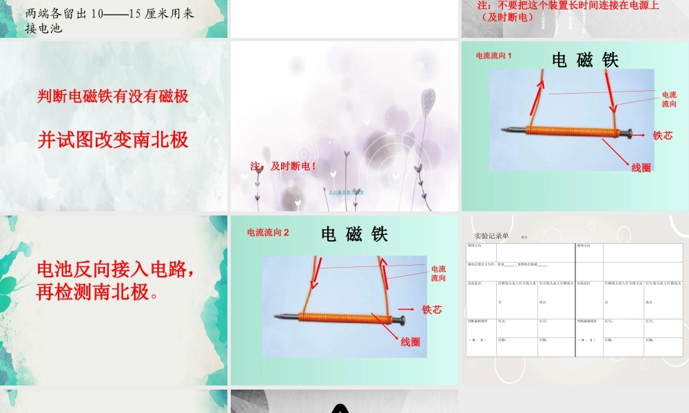 (小学课件）电磁铁2.ppt