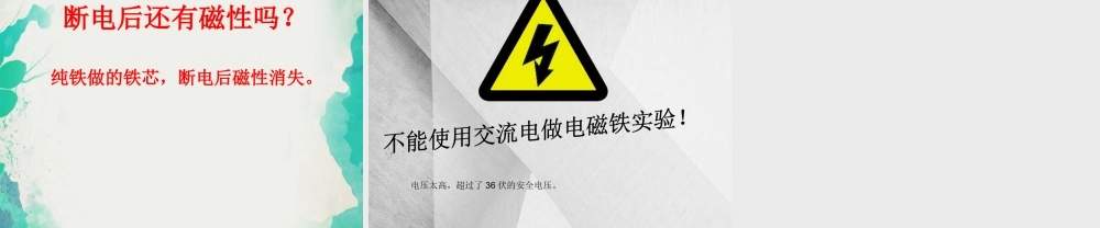 (小学课件）电磁铁2.ppt