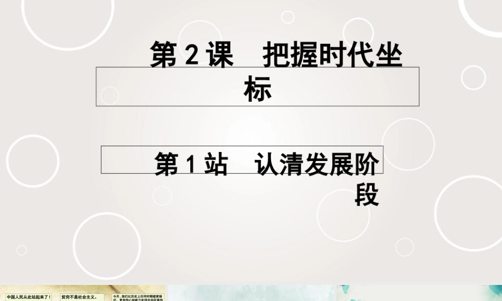 (小学课件）第站认清发展阶段课件（7张）.ppt