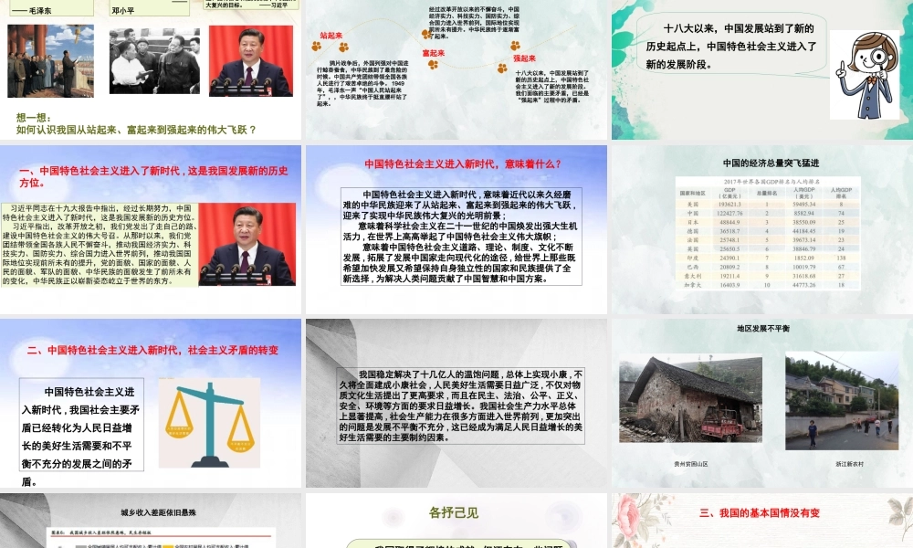 (小学课件）第站认清发展阶段课件（7张）.ppt
