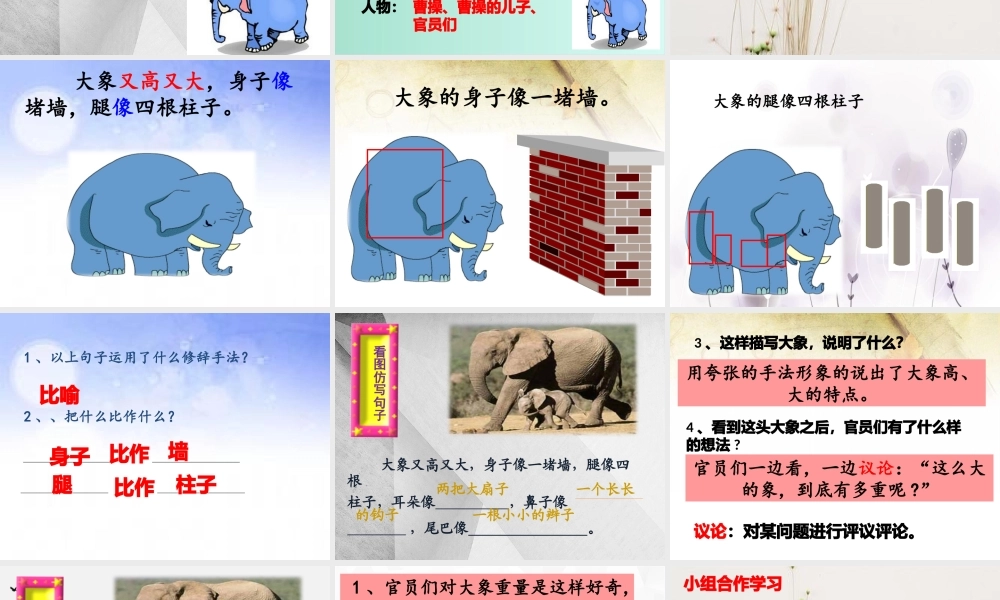 (小学课件）二年级上册语文课件《曹冲称像》人教部编版(共3张PPT).pptx
