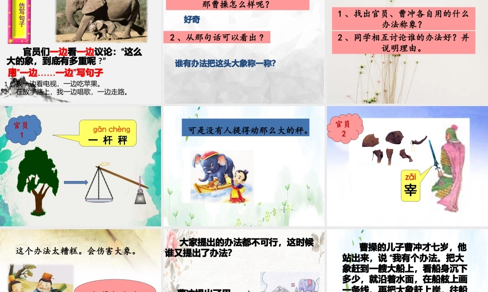 (小学课件）二年级上册语文课件《曹冲称像》人教部编版(共3张PPT).pptx