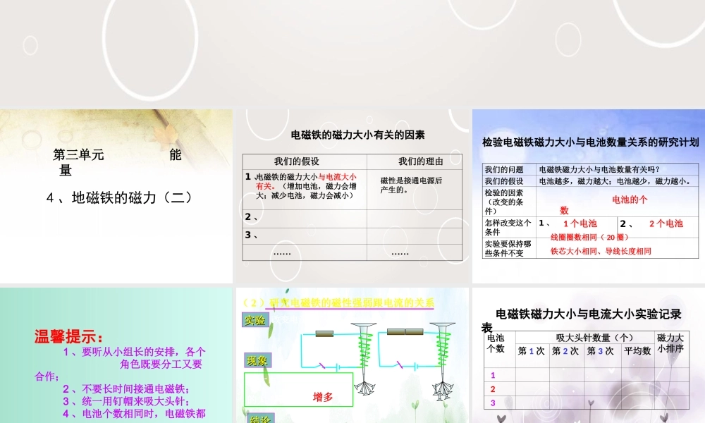 (小学课件）电磁铁的磁力(二).ppt