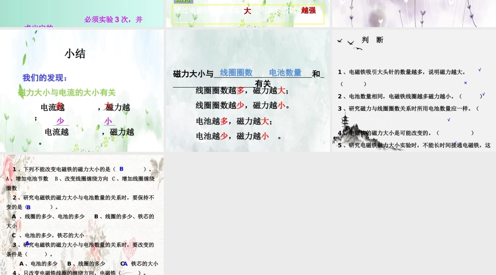 (小学课件）电磁铁的磁力(二).ppt