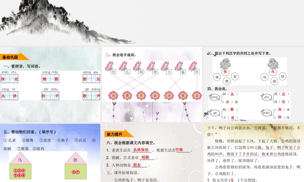 (小学课件）二年级上册语文课件第二单元第3课拍手歌｜人教（部编版）(共8张PPT).ppt