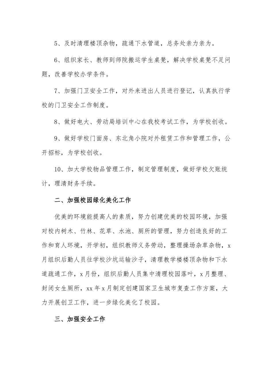 3篇后勤主任述职报告供参考.docx_第2页