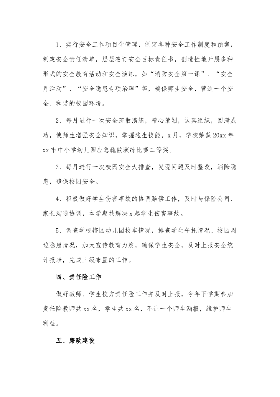 3篇后勤主任述职报告供参考.docx_第3页