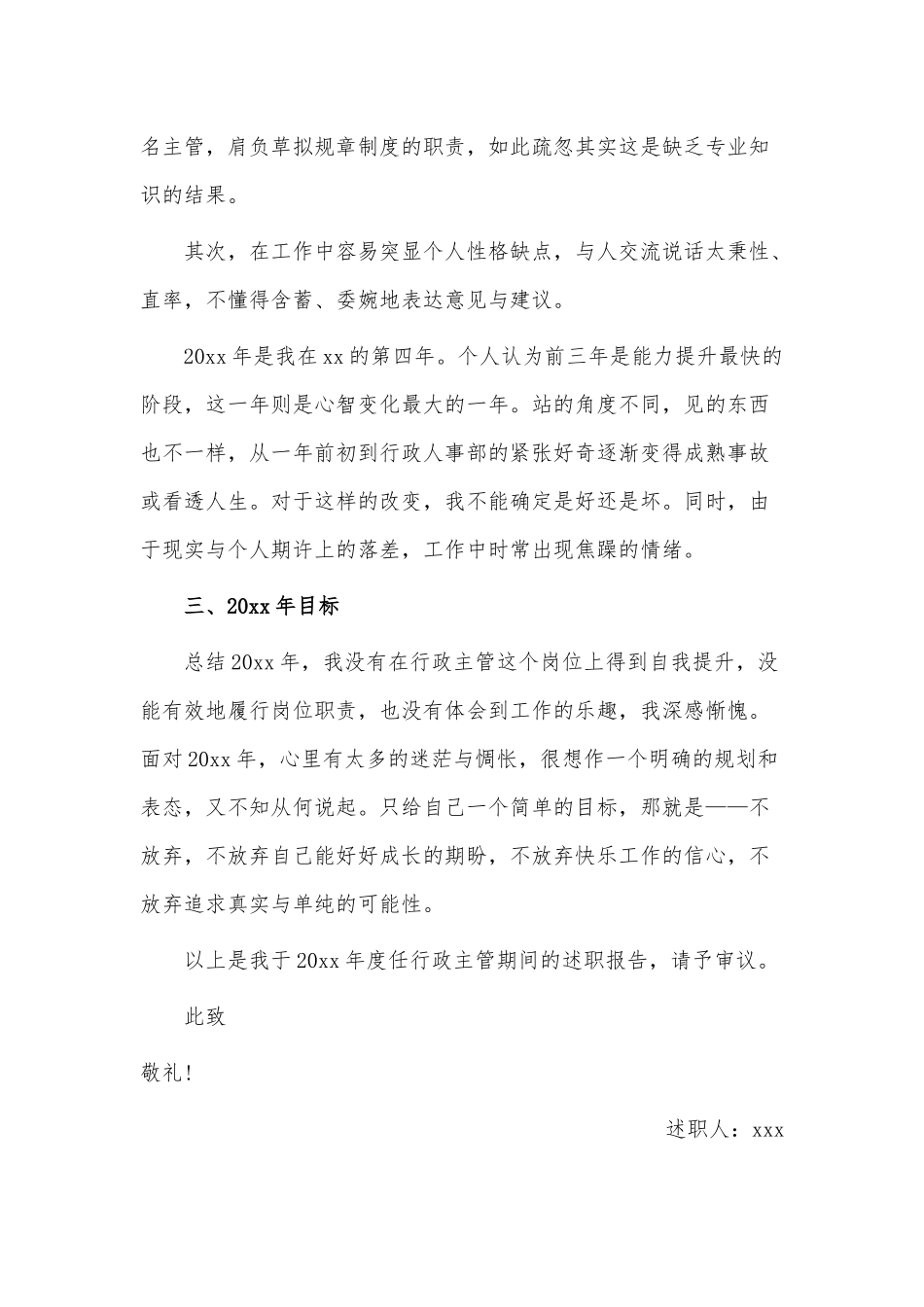 3篇公司行政部门年终述职报告供参考.docx_第3页