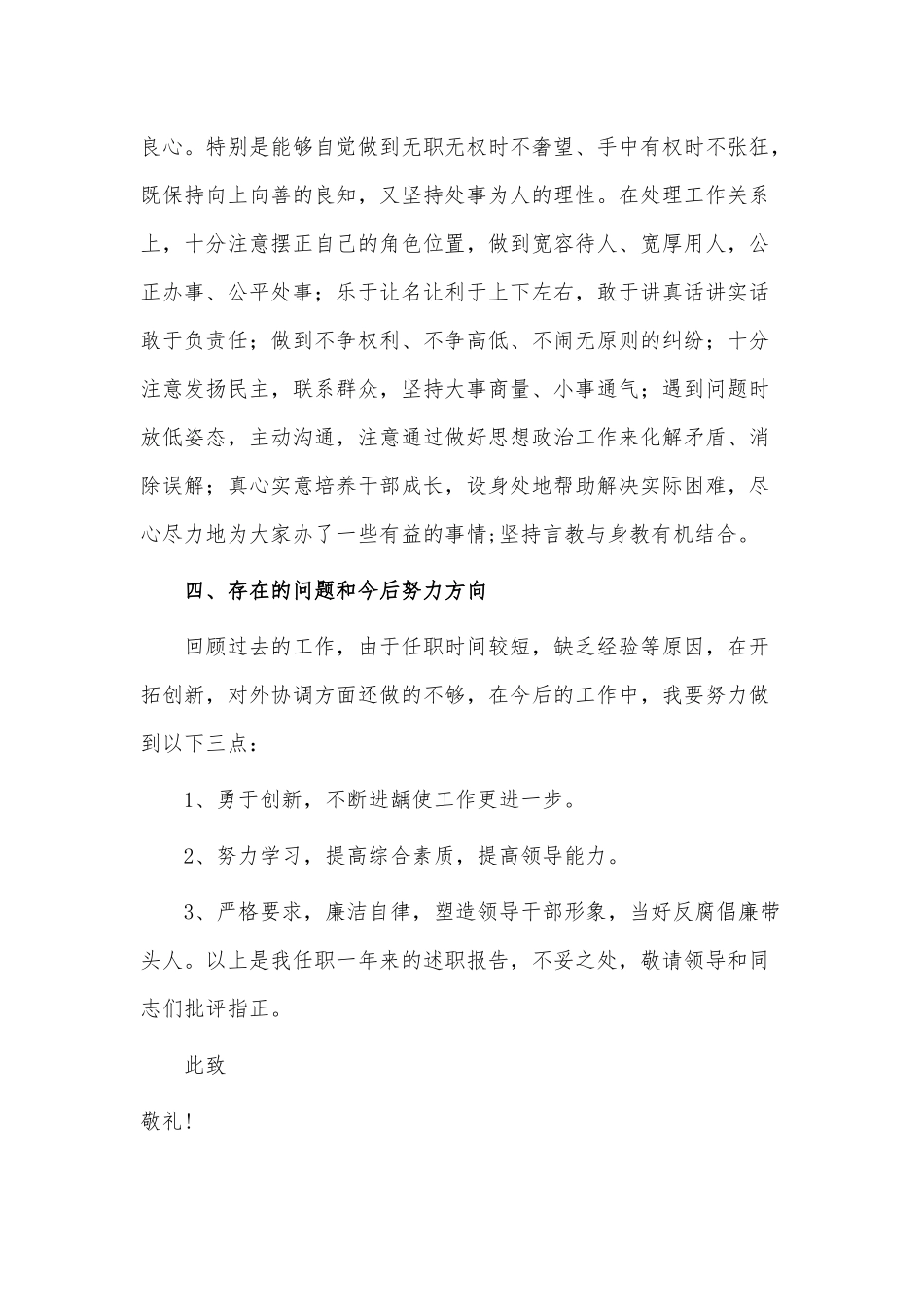 3篇单位述职报告供参考.docx_第3页