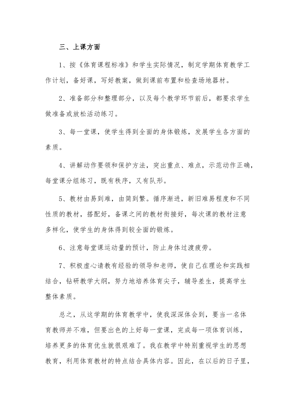3篇初中体育老师述职报告供借鉴.docx_第2页