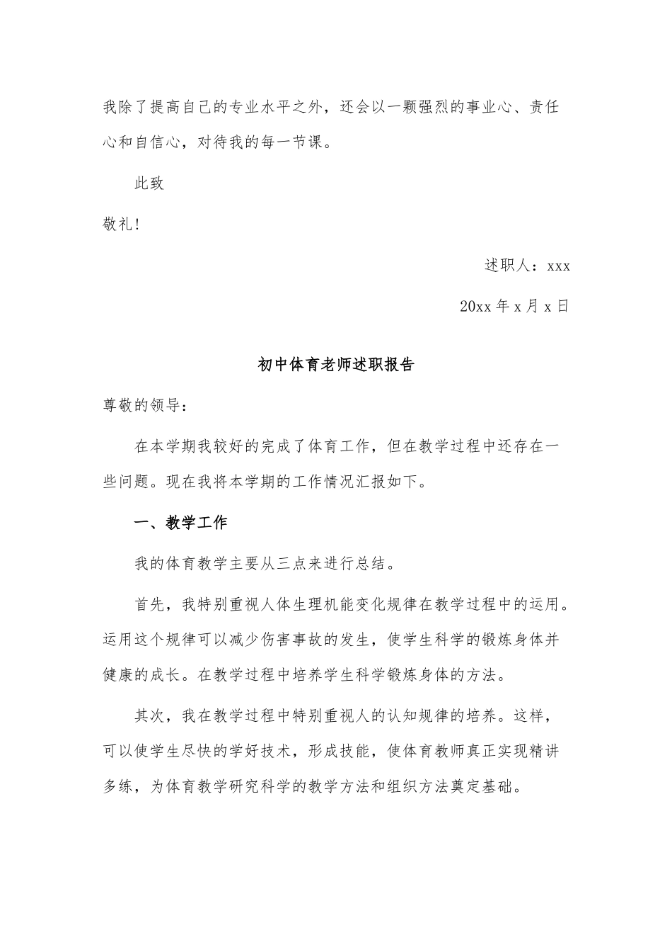 3篇初中体育老师述职报告供借鉴.docx_第3页