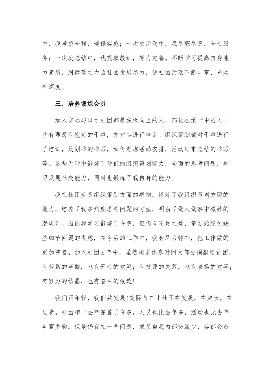 3篇大学生述职报告供参考.docx_第2页