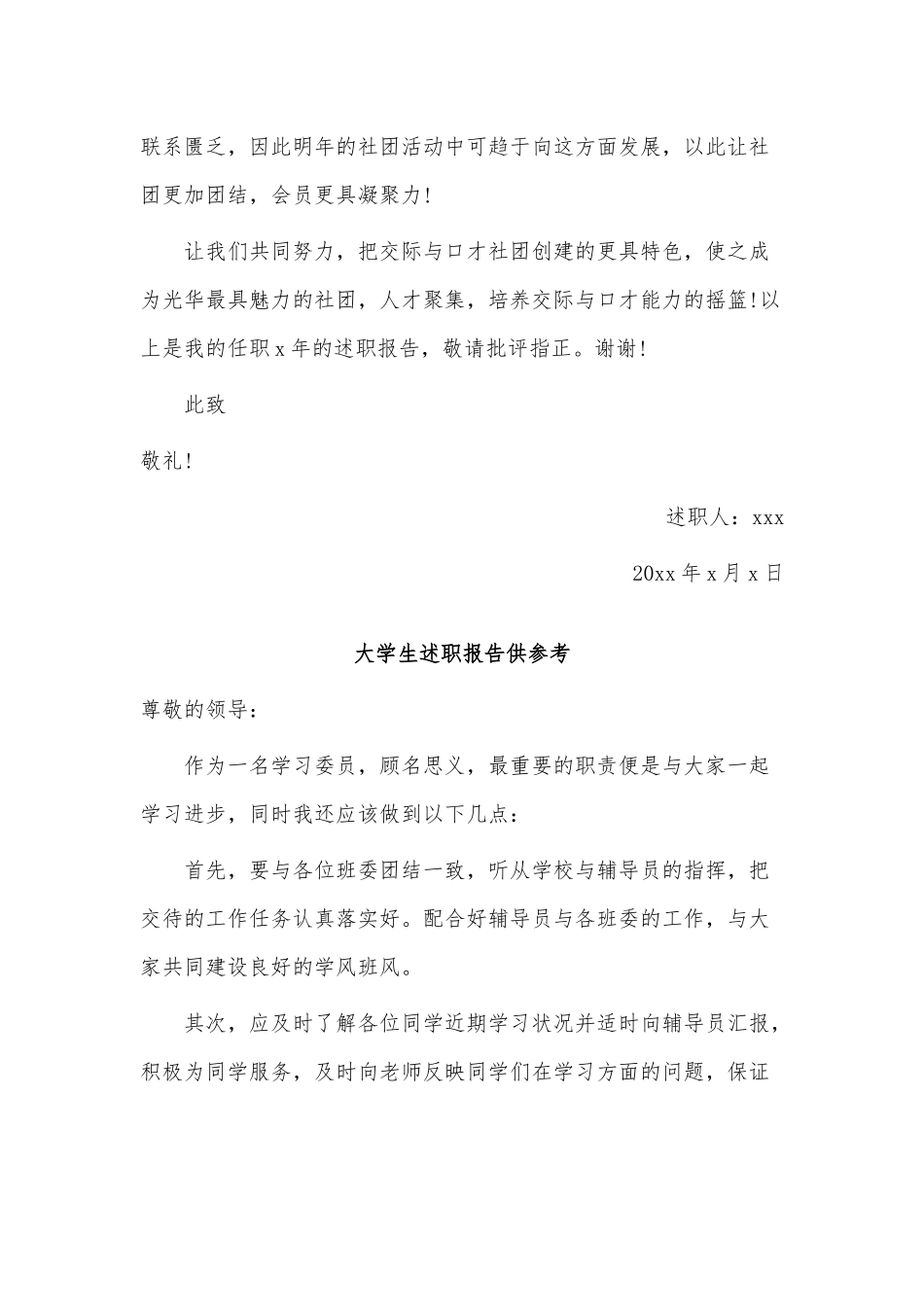 3篇大学生述职报告供参考.docx_第3页