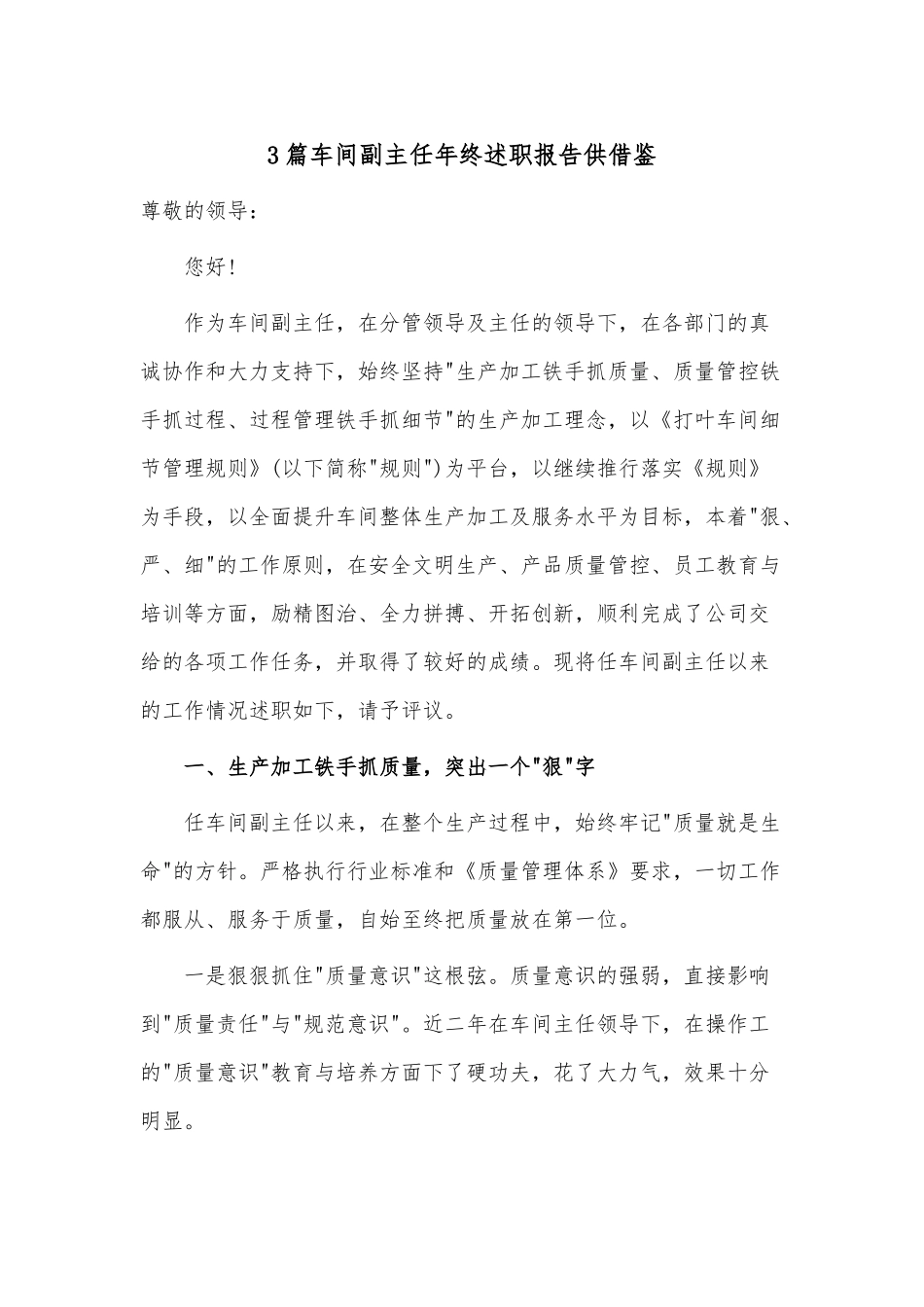 3篇车间副主任年终述职报告供借鉴.docx_第1页